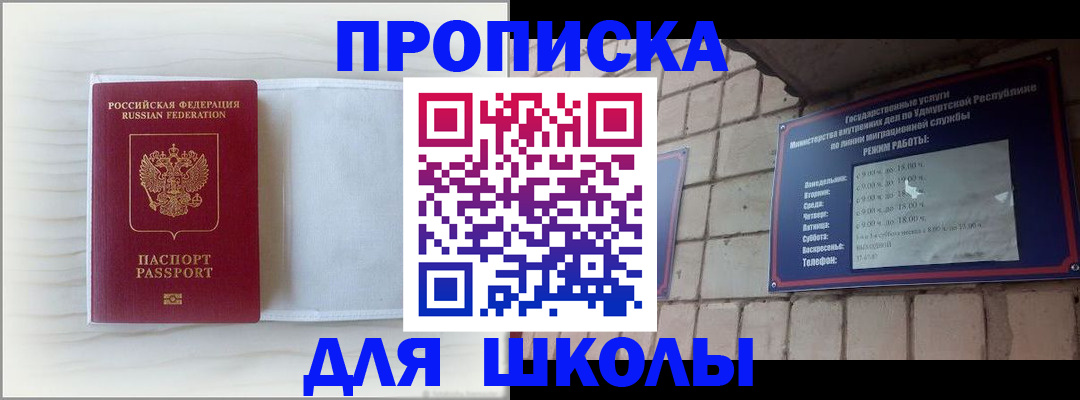временная регистрация для школы в Тутаеве